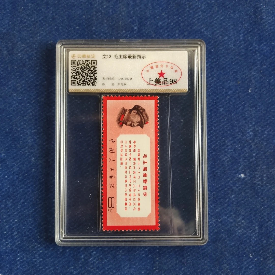 文13-最新指示-中国邮票