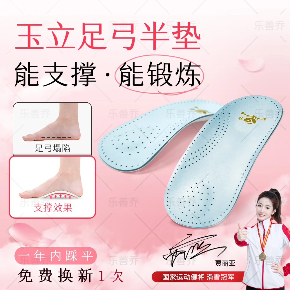 乐善乔【新品】玉立足弓半垫运动弓足垫超轻不累扁平足矫正鞋垫