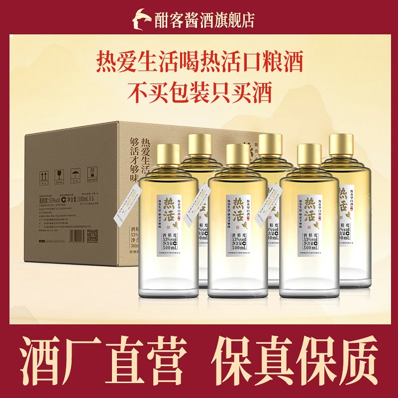 酣客酱酒热活酱香型白酒纯粮酒53度53%Vol500ml