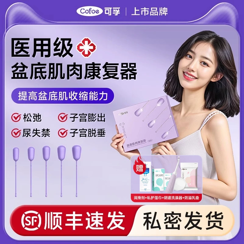 可孚盆底肌肉康复器凯格尔球产后家用盆底肌哑铃收缩训练器哑铃