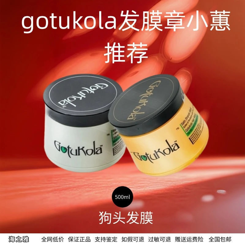Gotukola狗头发膜章小蕙推以色列角蛋白烫染修复补水控油got考拉
