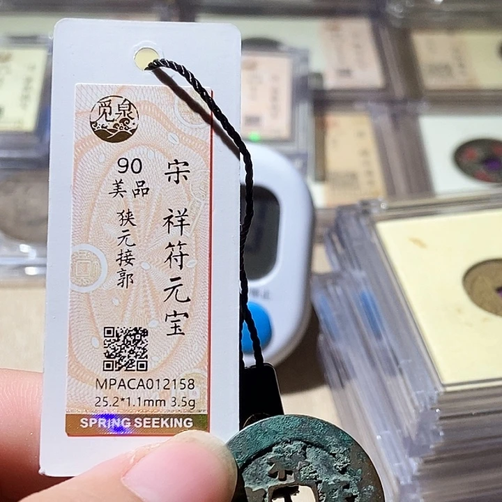 铜小****果觅泉评级古钱币一枚 周浩