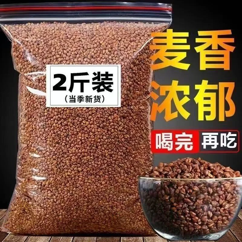 【到手两斤】黑苦荞茶黑珍珠苦荞茶正品正宗四川大凉山苦荞全胚芽茶