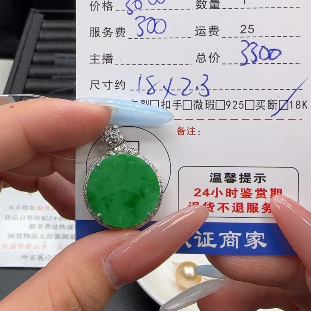 翡翠18K金镶嵌挂件