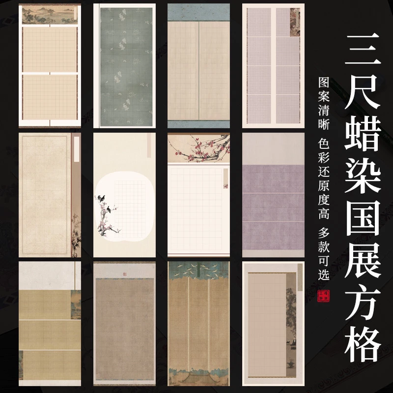 【东宣阁】Y蜡染三尺整张方格格子国展纸 半生熟
