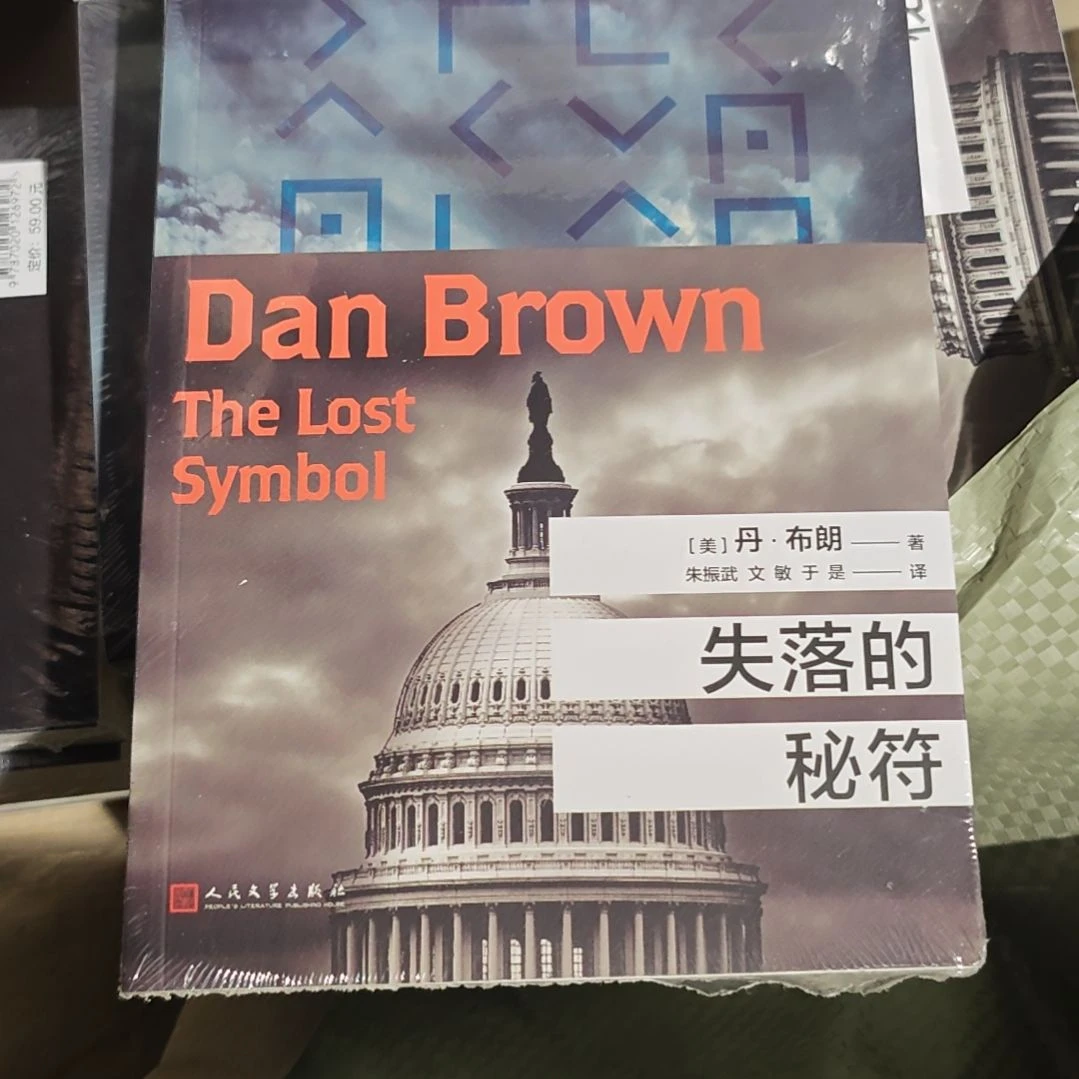 失落的秘符平装库存书库存书