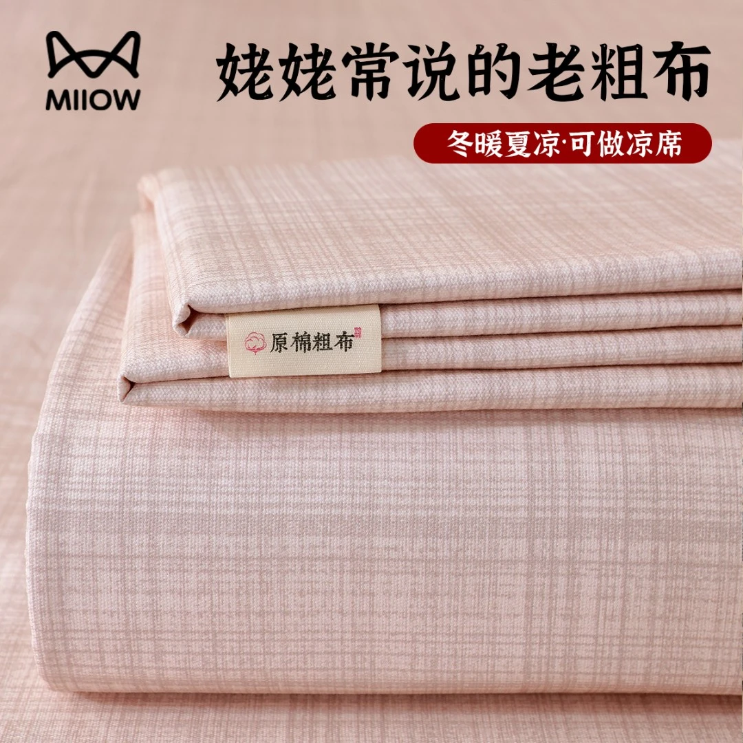猫人夏季纯棉老粗布床单单件全棉麻凉席单双人被单枕套三件套床品
