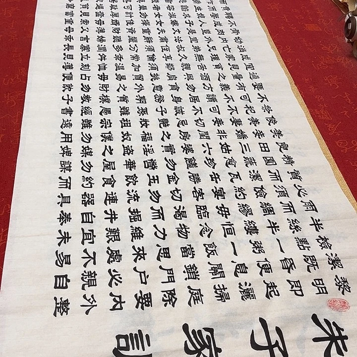 书法朱子家训隶书180✖️48厘米左右宣纸