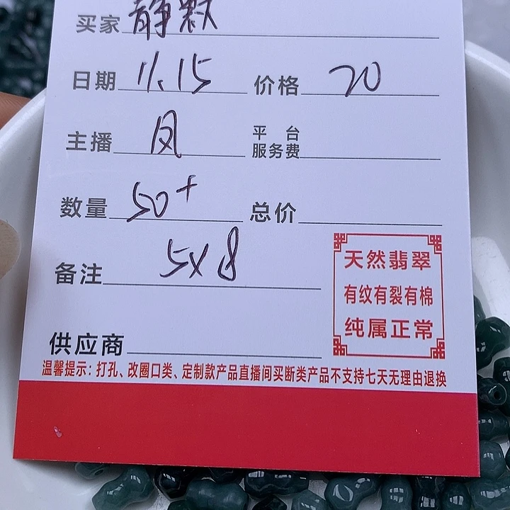 静***初翡翠散珠珠子。