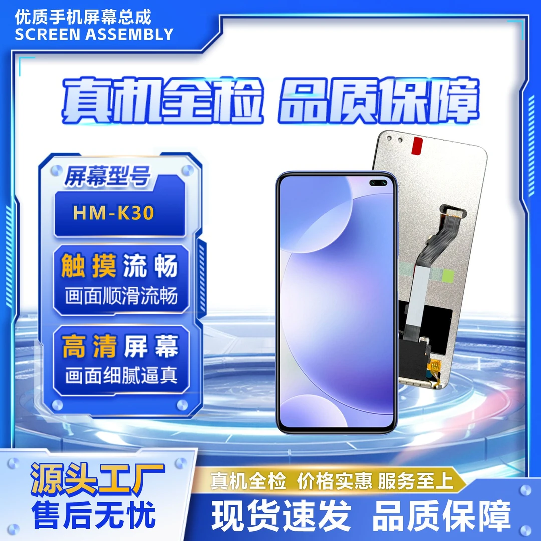 224号适用HM米-K30s/K30s至尊版手机屏幕/组装TFT【品牌液晶】