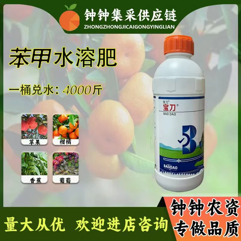 【直播专属】果树专用叶面喷湿（微量元素）苯....醚