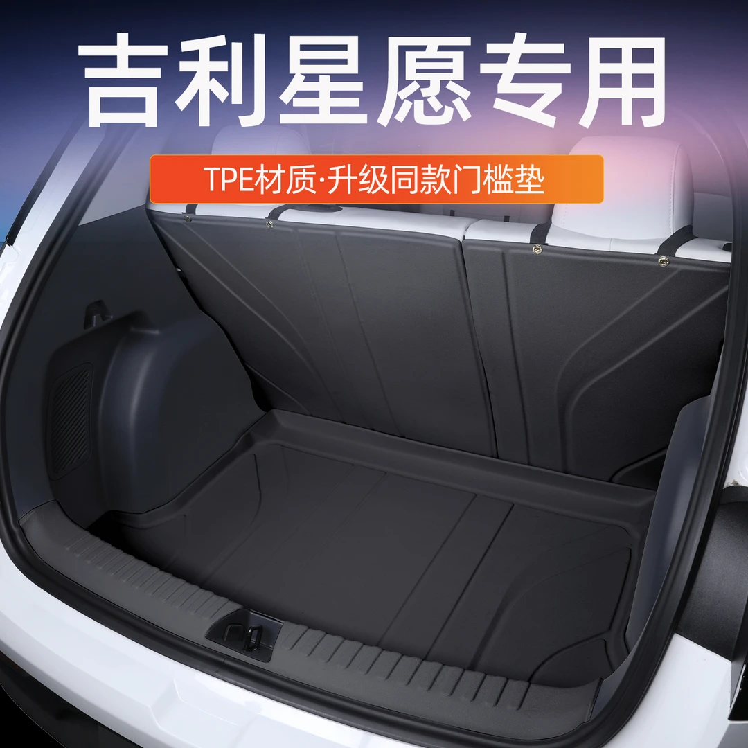 适用于吉利星愿后备箱垫25款星愿TPE前后备箱垫车内装饰用品配件