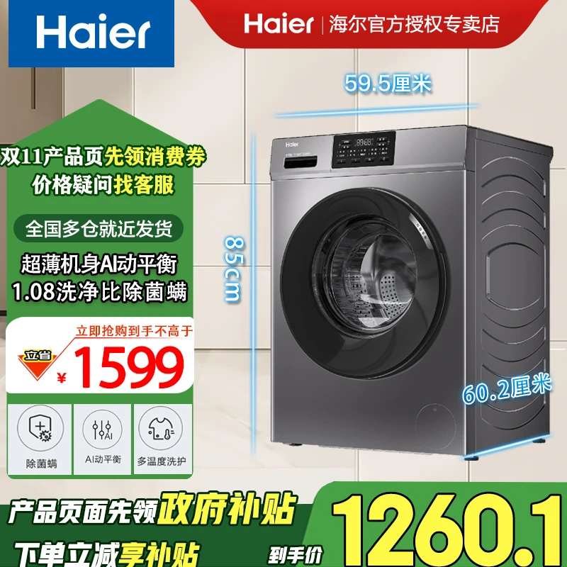 Haier/海尔【国家补贴】10kg家用大容量全自动滚筒洗衣机洗烘一体