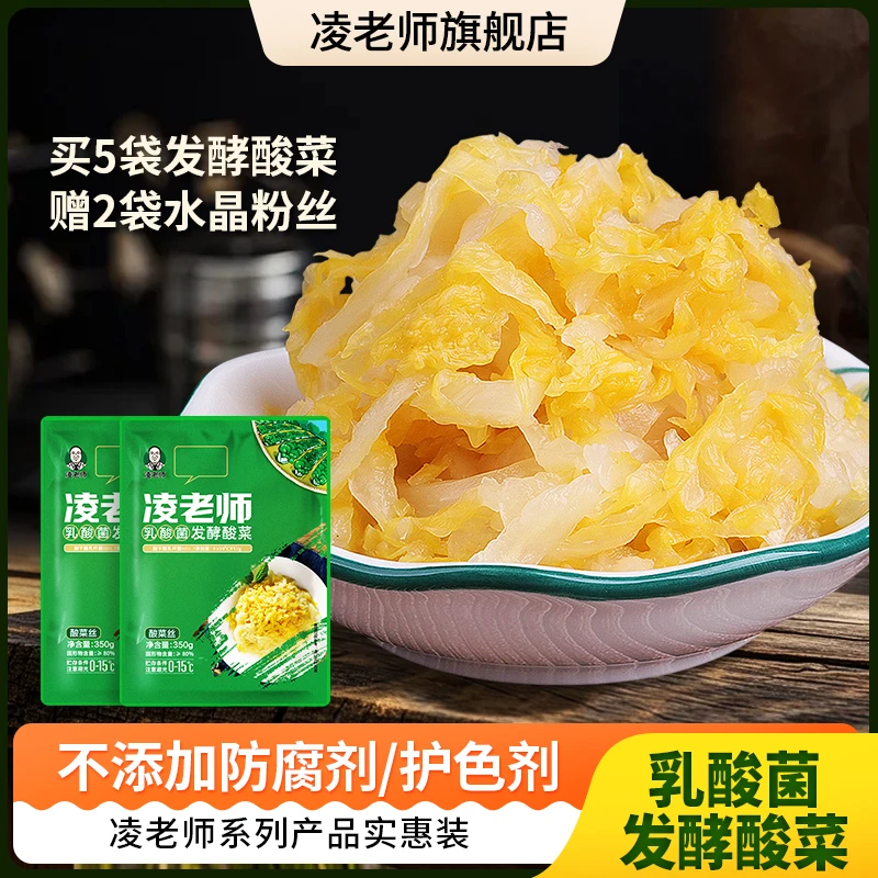 凌老师舌尖3黑龙江大学东北乳酸菌酸菜350g*5袋组合