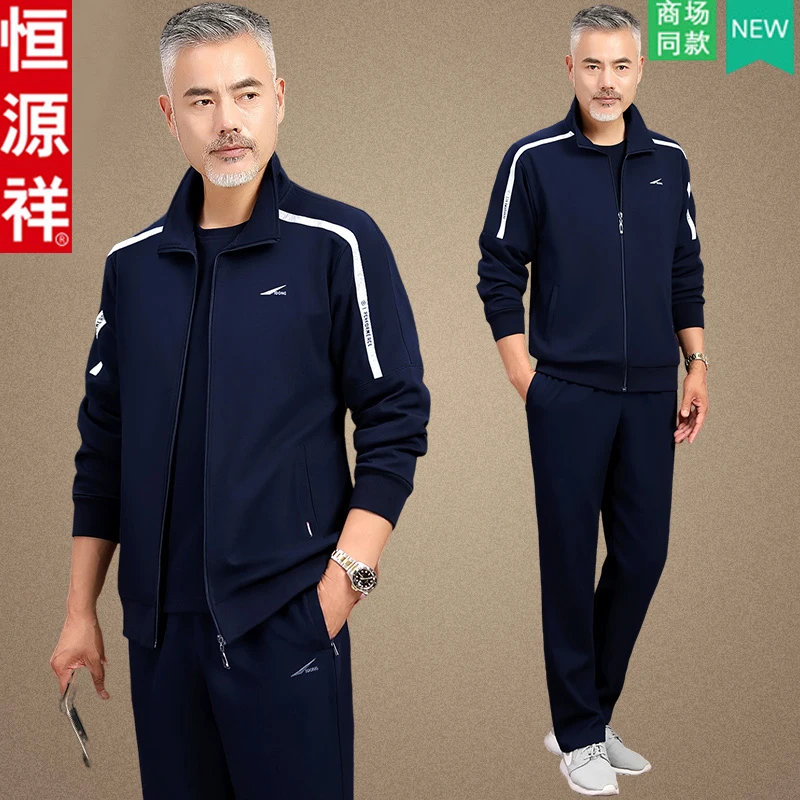 恒源祥品牌爸爸秋季运动服套装新款中老年男士春秋休闲外套三件套