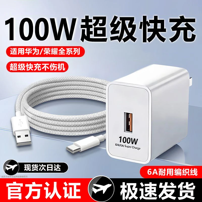 官方100W适用华为超级快充头Type-c快充线荣耀安卓通用数据线编织