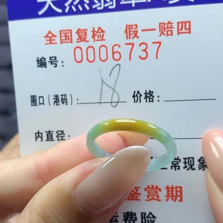 未镶嵌戒圈翡翠6737