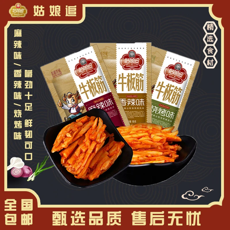 新疆特产牛板筋108g*3包