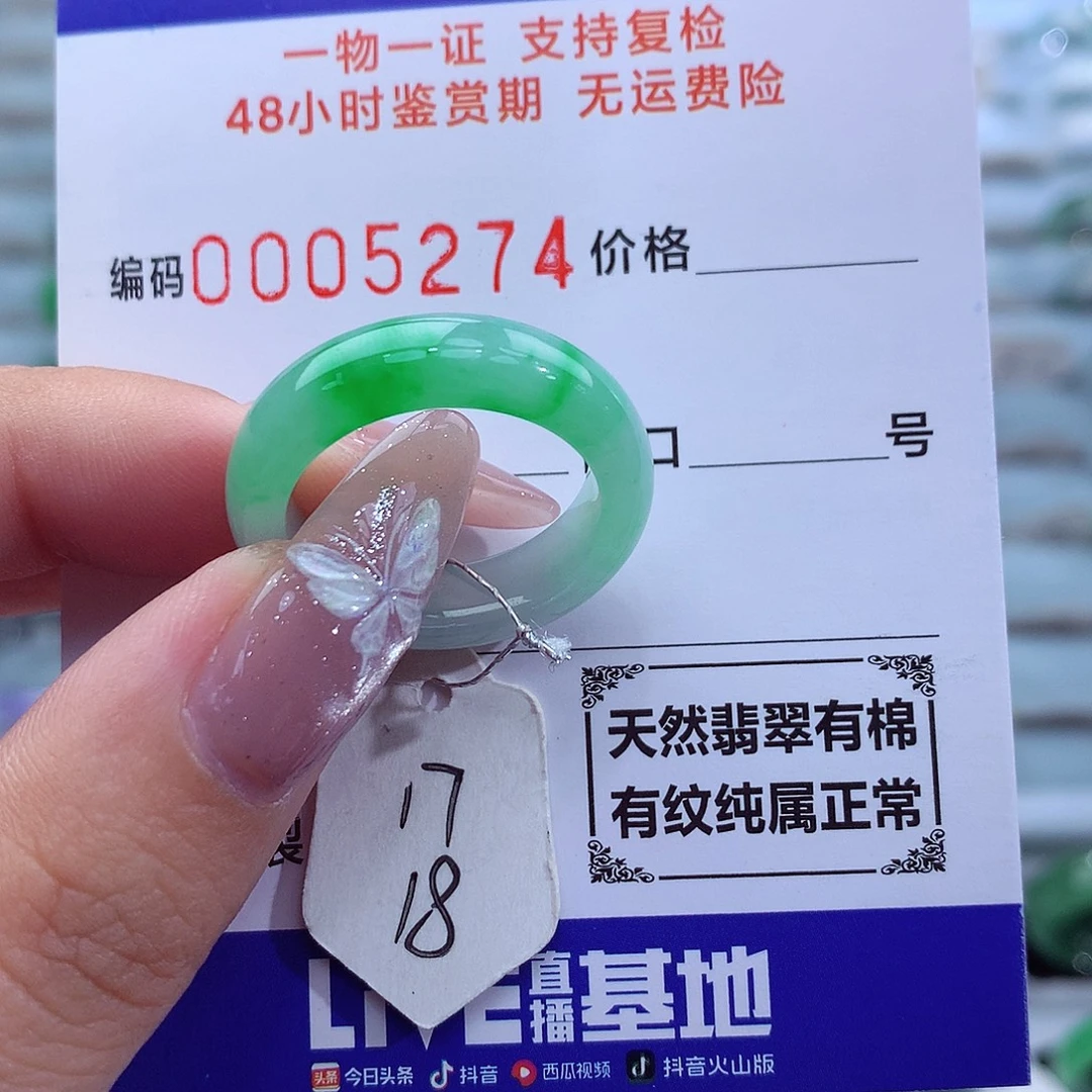 翡翠戒指未镶嵌天然