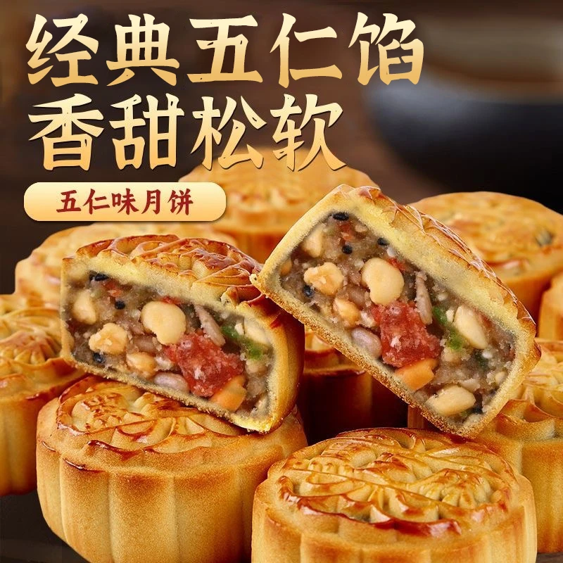 【约40g/个】老五仁月饼传统老式月饼中秋糕点