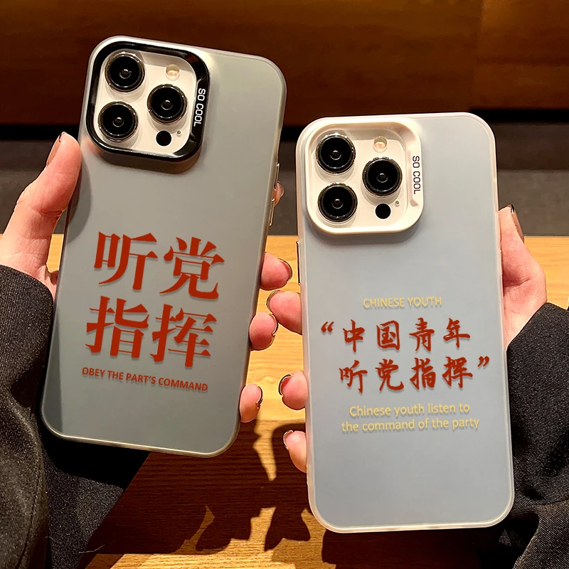 适用苹果17壳中国青年听党指挥iPhone16promax镭射15pro磨砂1311