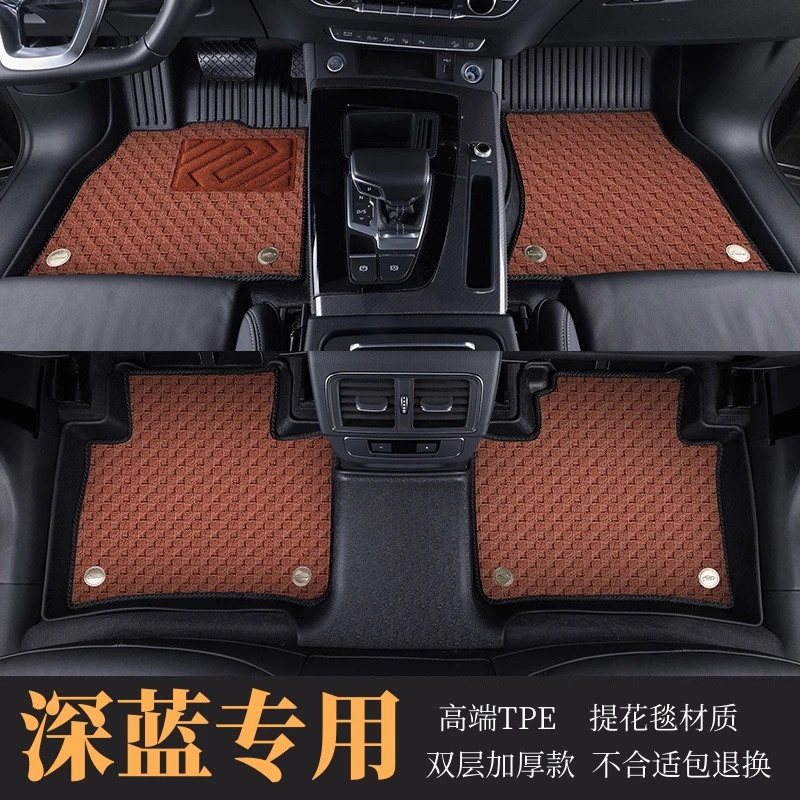 【深蓝专用】深蓝G318 L07 S05 S07 SL03全包围TPE汽车脚垫后备箱垫