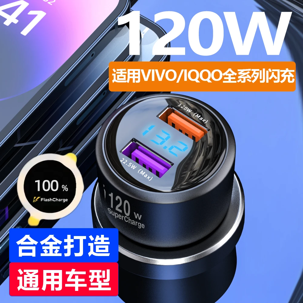 车载电器120w超级闪充点烟器适用于VIVOIQQO手机一 拖二转换插头