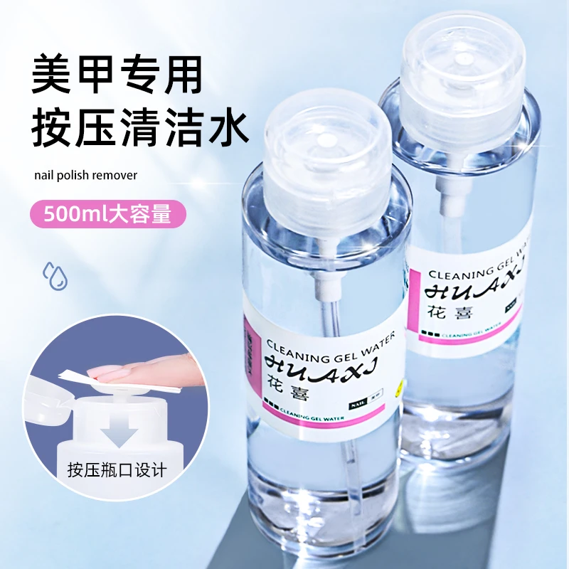 卡妞美甲清洁洗甲水大容量按压瓶速干不伤手前置凝胶卸甲水500ml