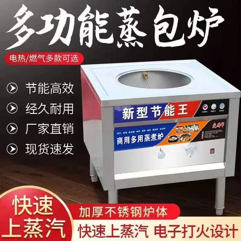 商用蒸包炉早餐店多功能节能电蒸炉燃气蒸包子机馒商用节能蒸包炉