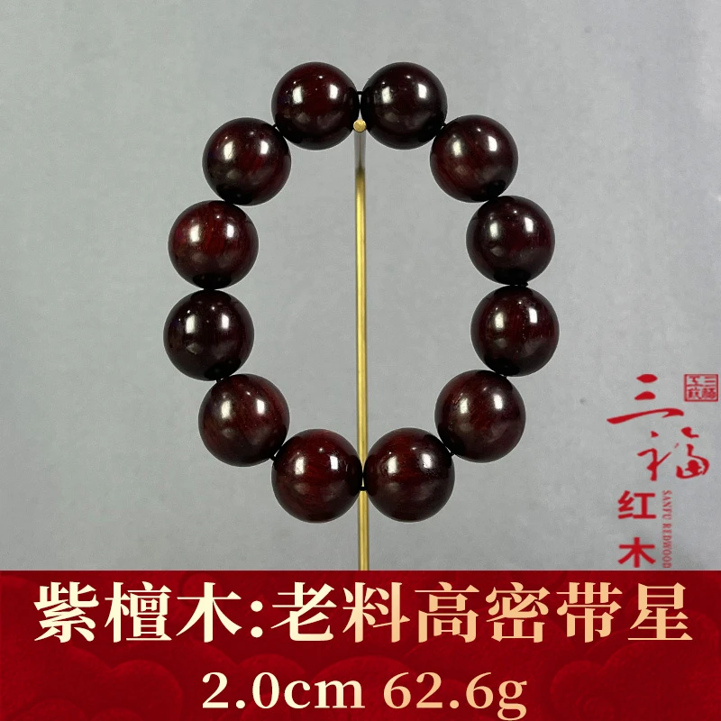 118574 老料高密带星 紫檀木