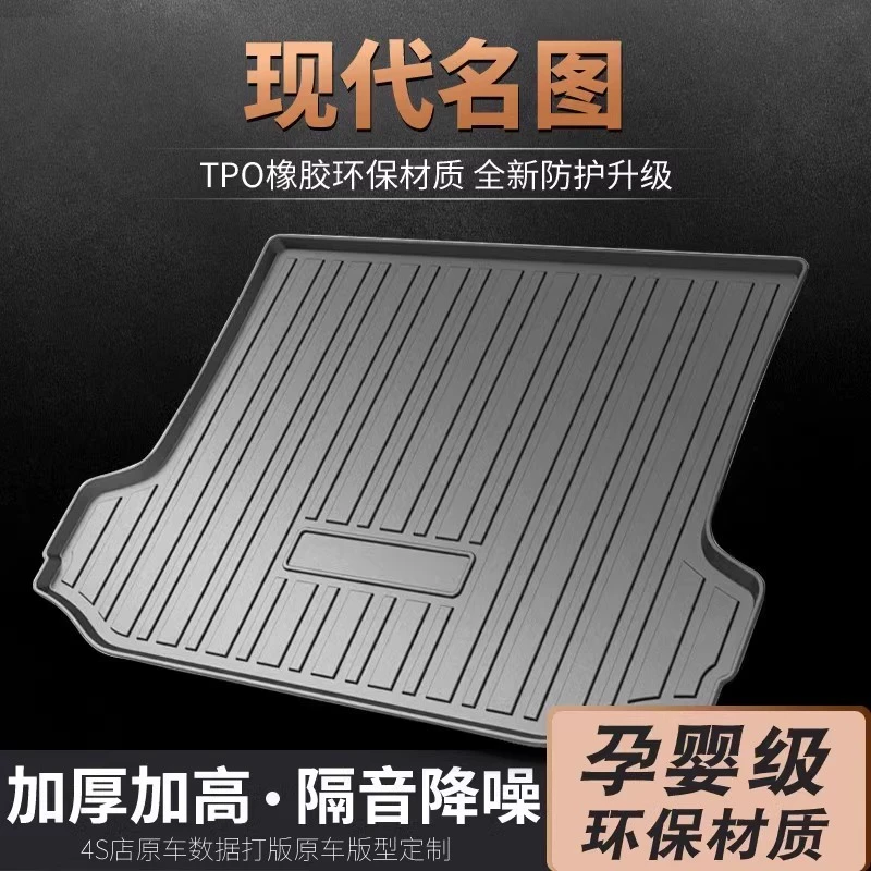 现代名图后备箱垫专用北京现代尾箱平面汽车用品防水后背垫子改装