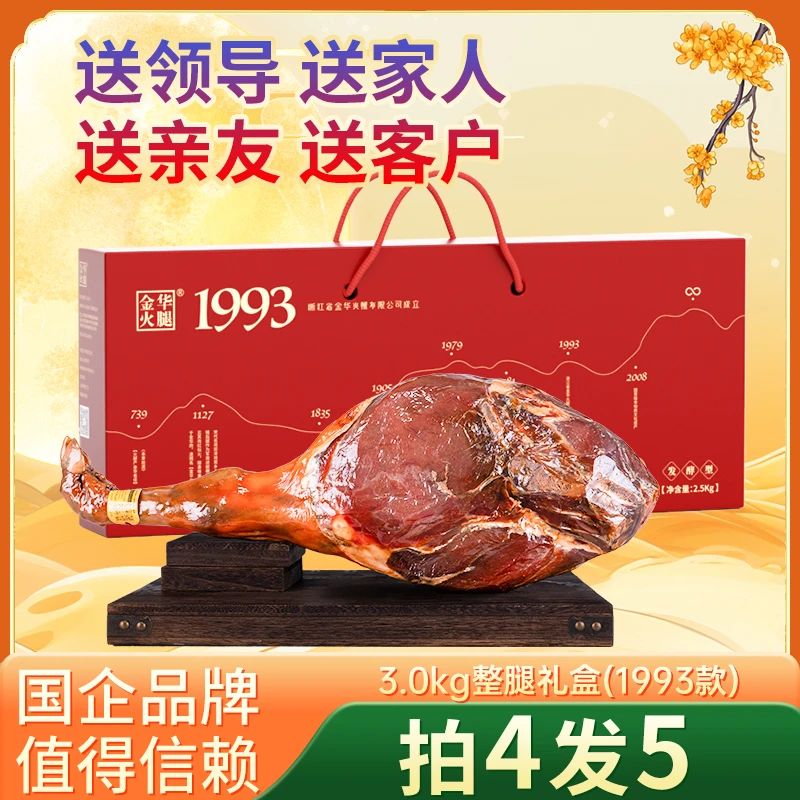 正宗2年2025金华火腿整腿礼盒装2.5kg团购年货礼品旗舰店新年