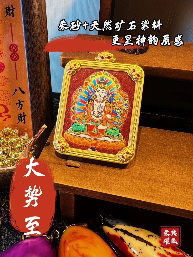 藏式朱砂矿物颜料手绘描金本命佛＋五爷赐福双面唐卡（大势至）马