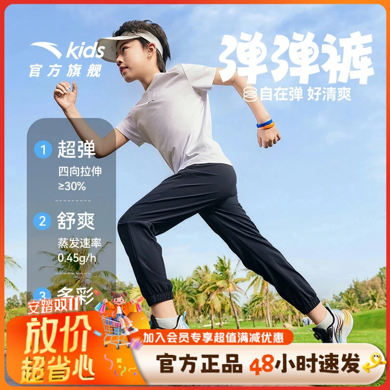 【高弹柔软】安踏儿童速干防蚊运动裤秋季薄款男女儿童运动弹弹裤子