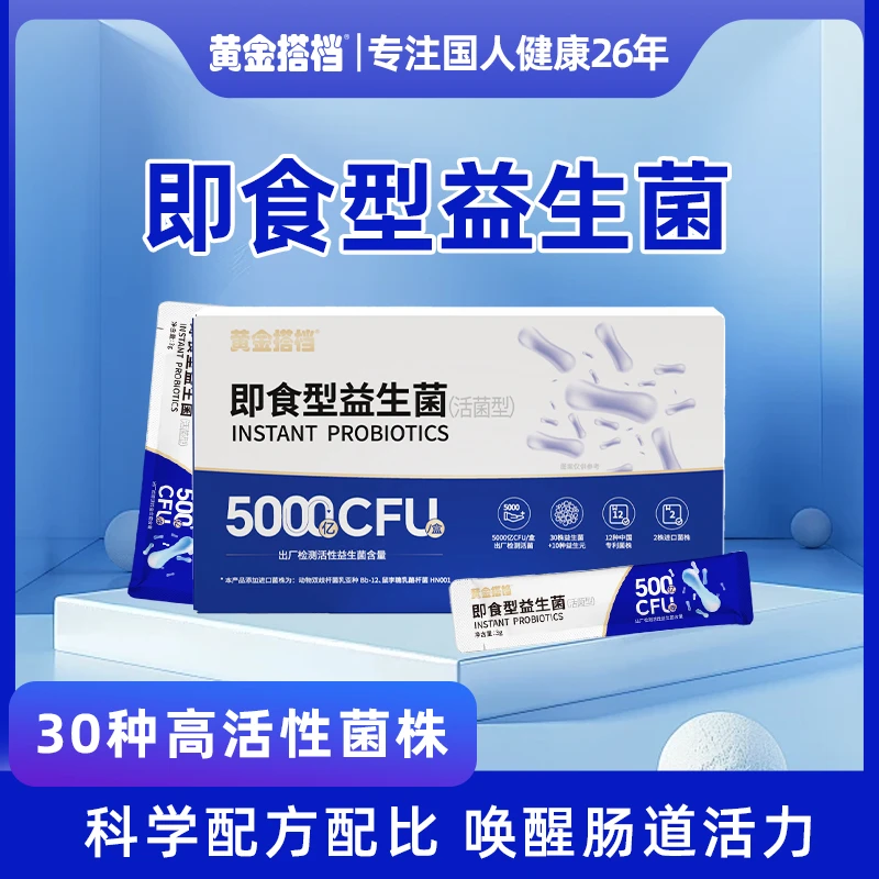 【30株益生菌+10种益生元】黄金搭档即食型益生菌（活菌型）[4]