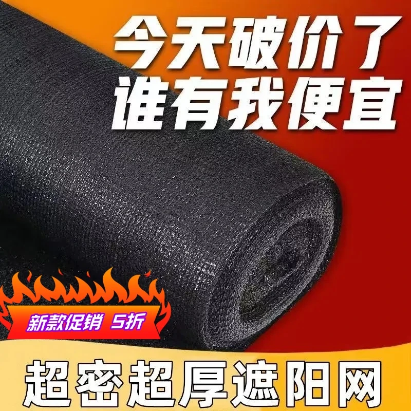 遮阳防晒网加密加厚大棚太阳网抗老化户外隔热网农用遮阳黑色批发