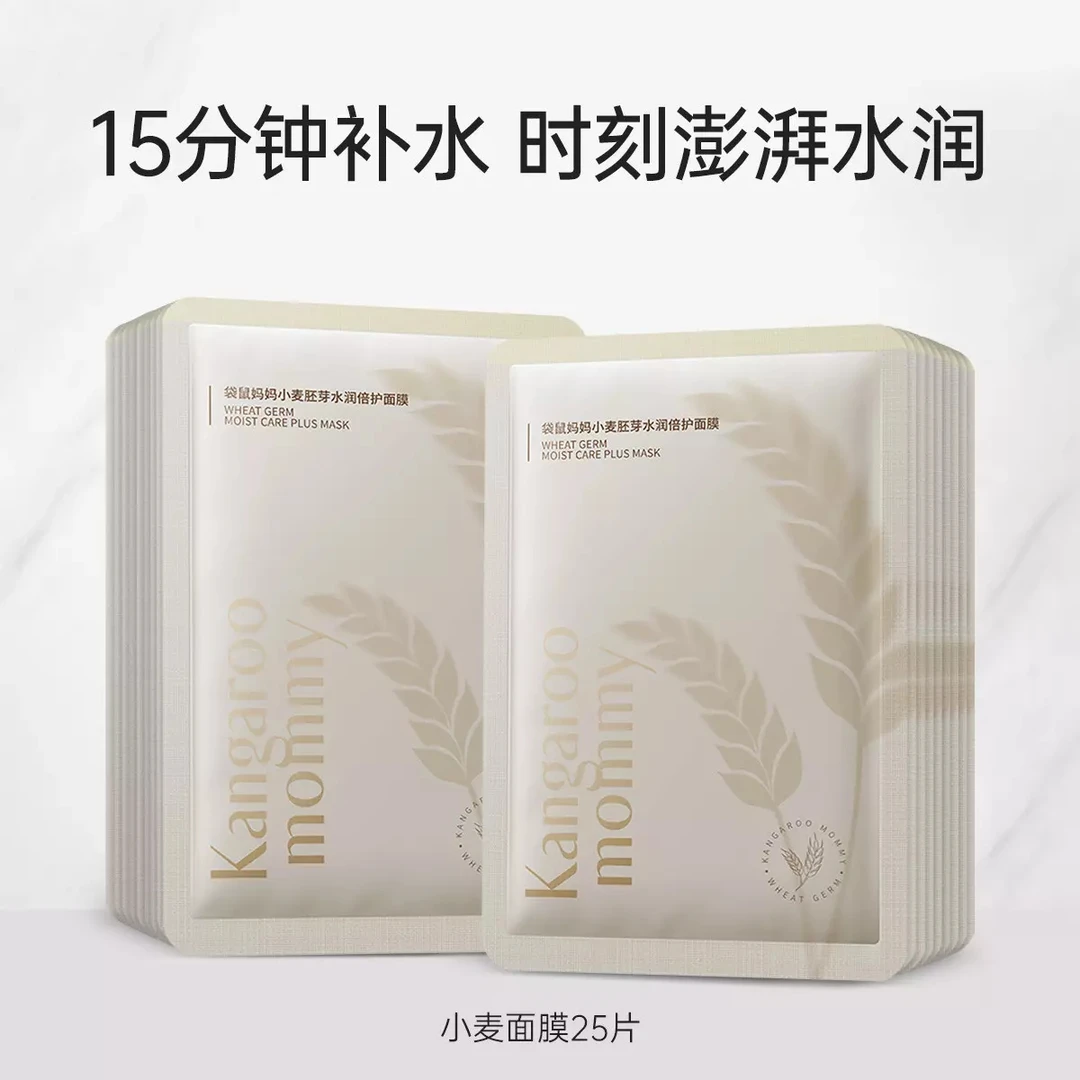 [20/25片]袋鼠妈妈小麦鲜润面膜密集补水保湿孕期哺乳期面膜正品