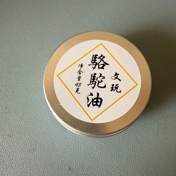 文玩骆驼油文玩鸡爪骨鸡蹬子用保养膏