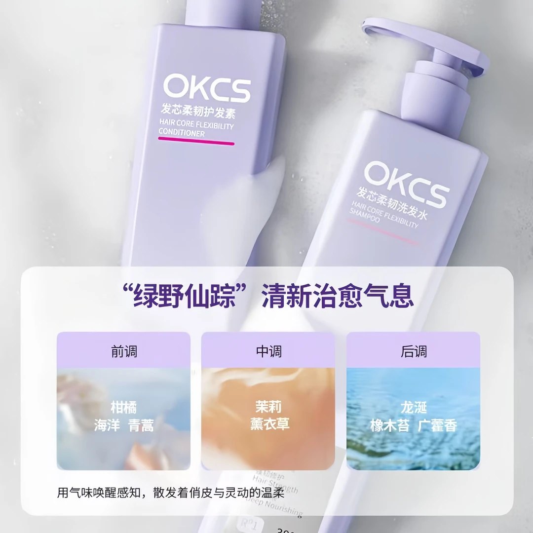 OKCS洗发水滋养顺滑留香护发素烫染修护清洁头皮改善去屑毛躁秀发