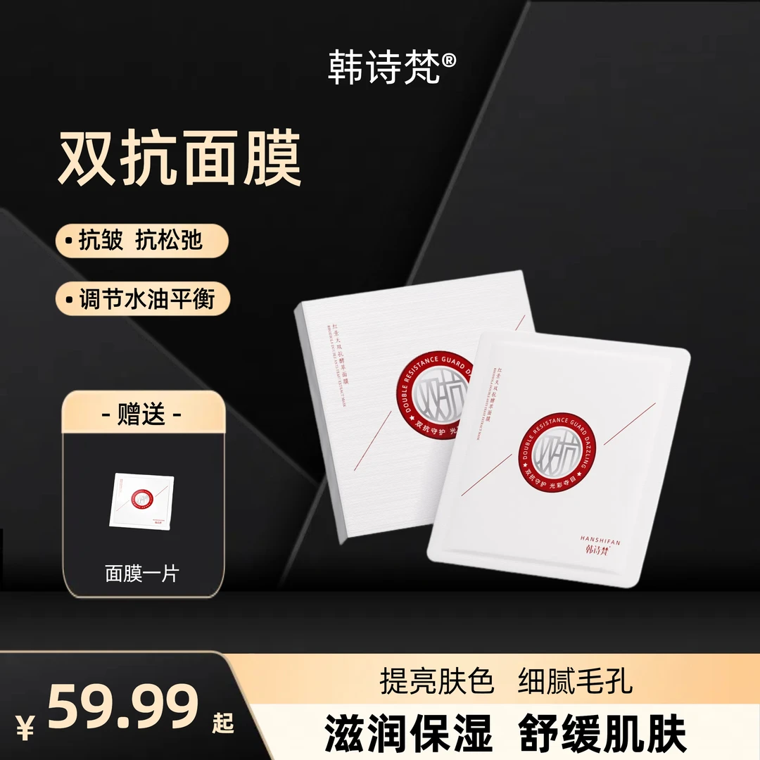 韩诗梵【MEIDOU】红景天双抗酵萃补水面膜保湿舒缓