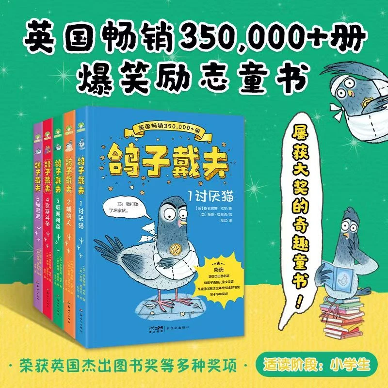 英国获奖书籍 鸽子戴夫全5册：幽默励志让人捧腹大笑激发探索欲ST