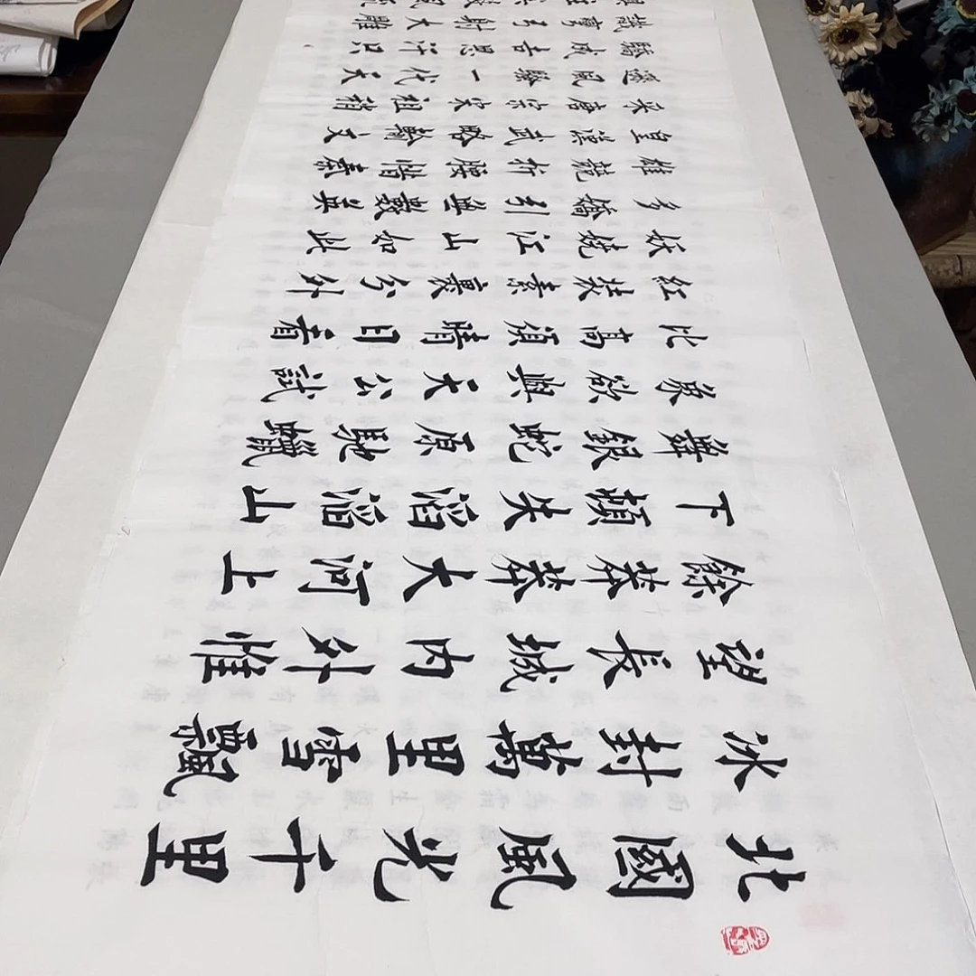 书法沁园春雪李淦白色……