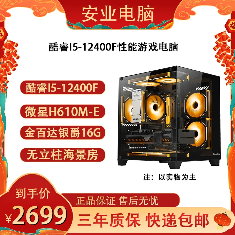 酷睿I5-12400F/2070显卡电竞游戏电脑DIY组装机性能办公设计电脑