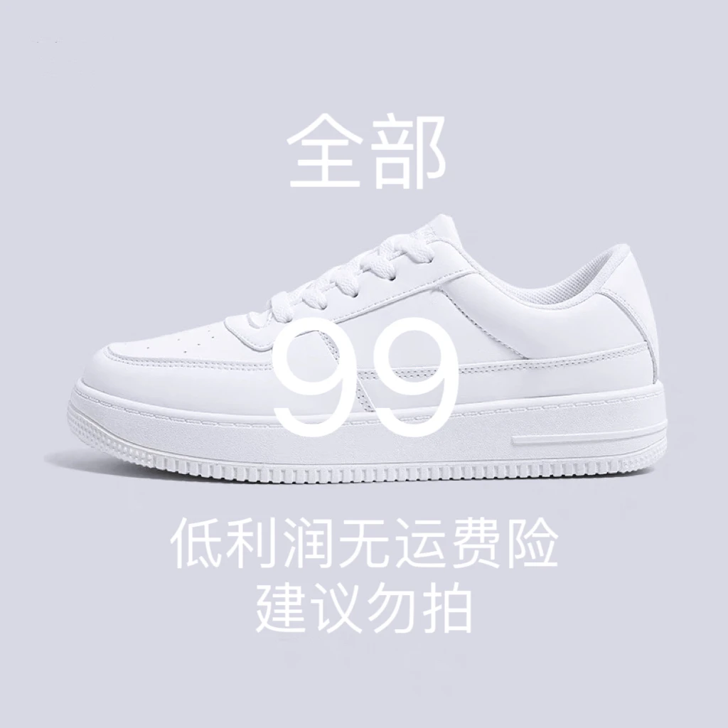 编号001～300【按编码下单】99小白鞋情侣鞋男女同款板鞋断码休闲鞋