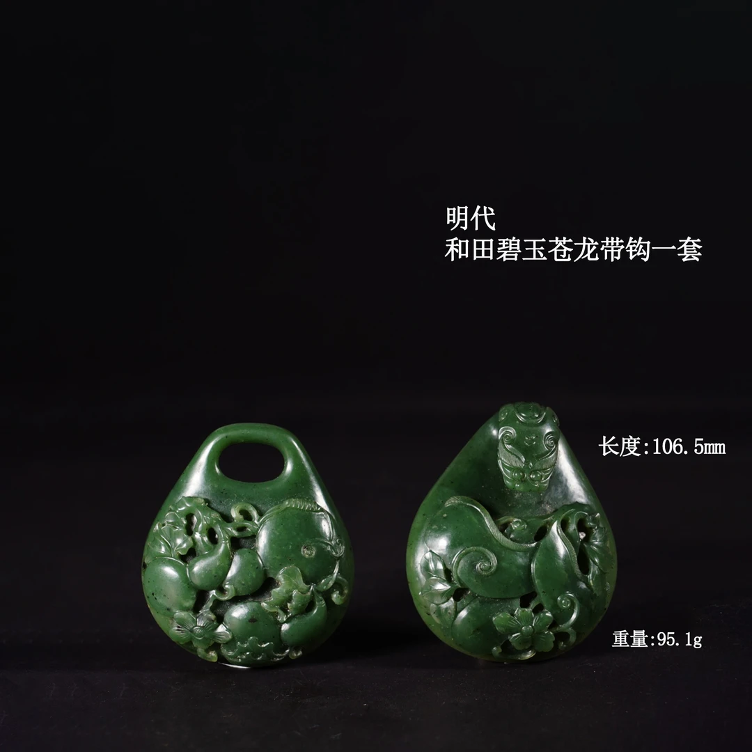 LOT15 明代 和田碧玉苍龙带钩一套