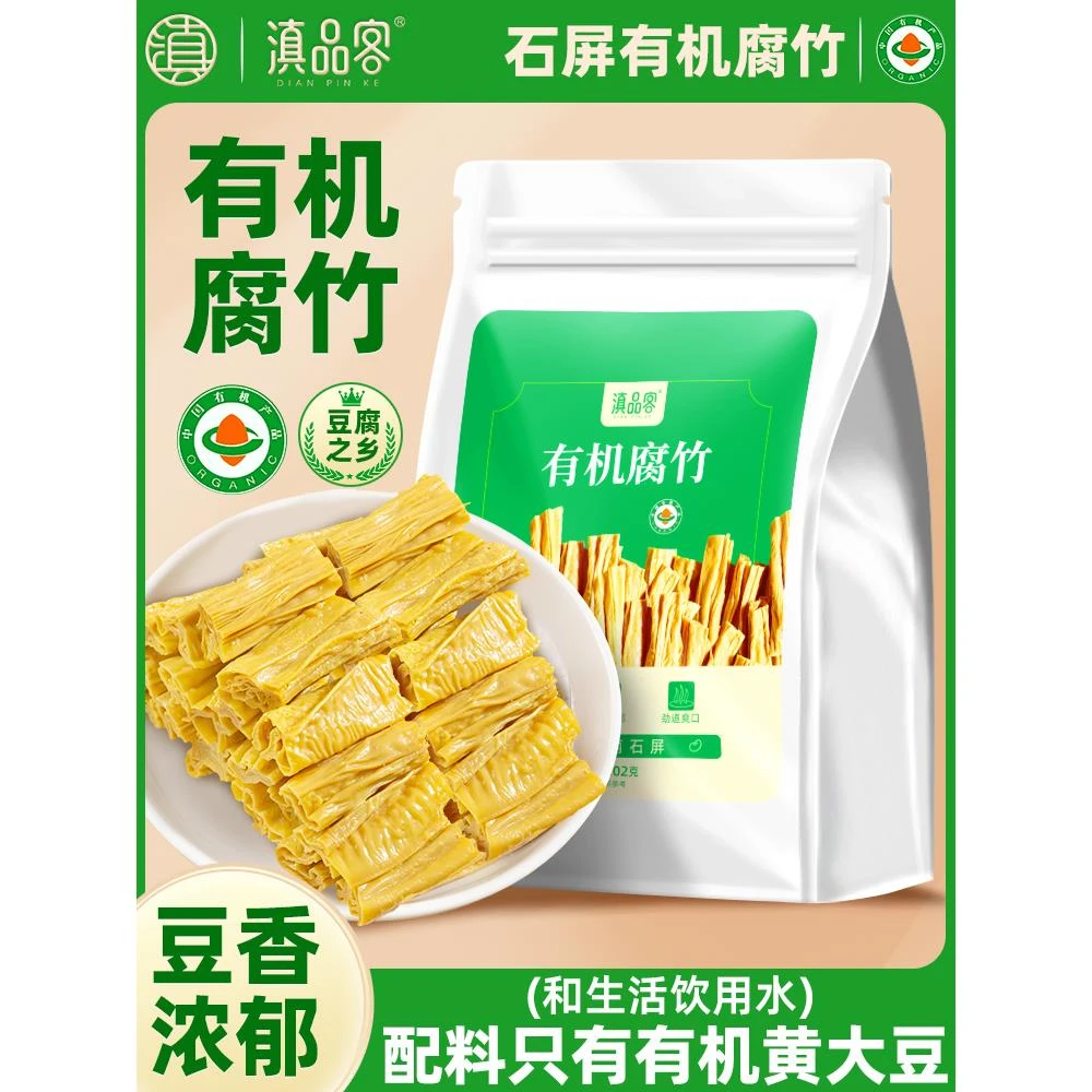 云南石屏有机豆腐丝豆制品腐竹云丝干货非油炸凉拌菜卤菜火锅食材