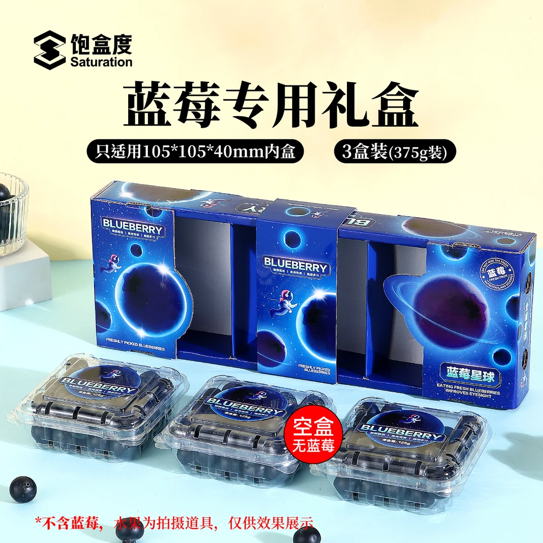 创意蓝莓包装盒小方盒125g三盒礼品盒高档商超水果包装现货空盒子
