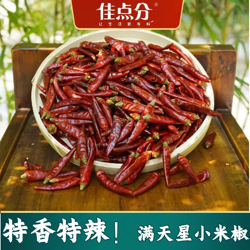 【佳点分】特辣特香小米辣满天星农家超辣干辣椒段朝天椒辣椒煮火锅