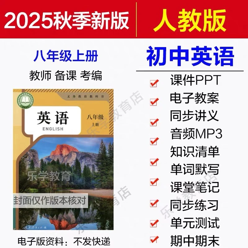 2025年秋季新版人教版初中八年级上册英语教案教学学习必备用品