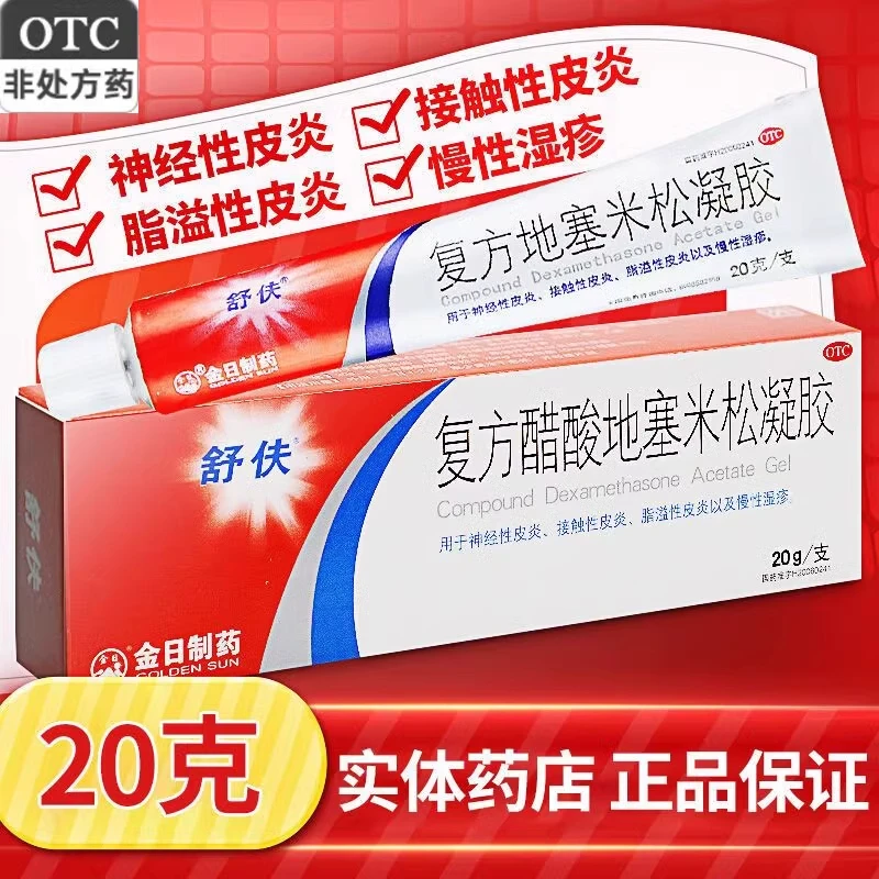 舒伕复方醋酸地塞米松凝胶20g 神经性皮炎接触性皮炎慢性湿疹